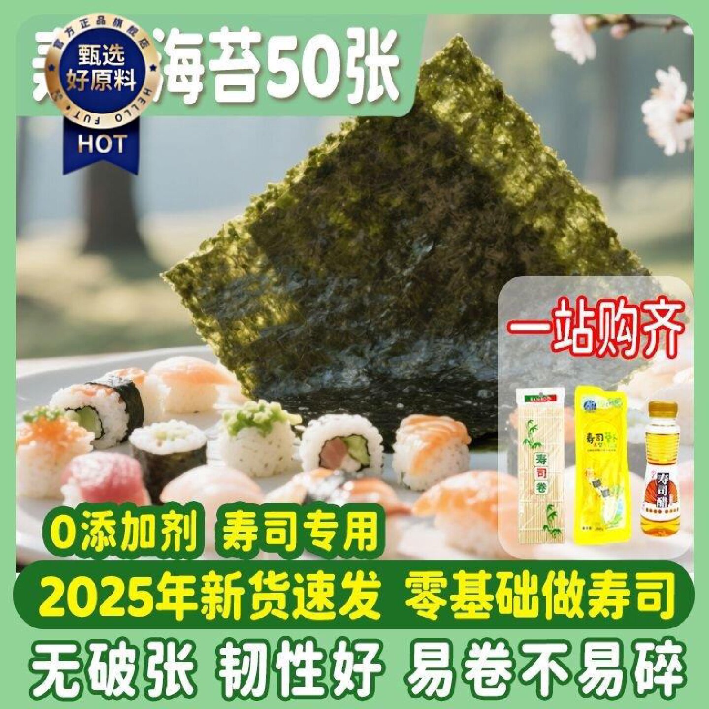 寿司海苔紫菜套装包饭真空包装材料全套大片工具家用商用套餐家庭