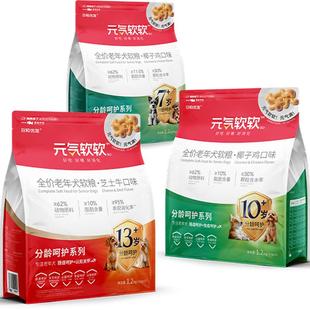 日和优宠元气软软老年犬软狗粮老龄犬高龄泰迪小型犬小颗粒1.2kg