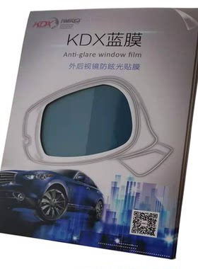 KDX汽车外后视镜防眩目蓝膜防后灯刺眼贴膜康得新