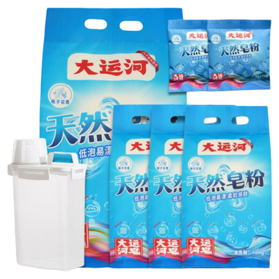 大运河天然皂粉洗衣服正品家用洗衣粉低泡易肥皂粉持久留香强力