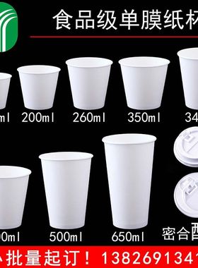现货一次性广告纸杯批发热饮4oz杯子纸豆浆白色加厚奶茶咖啡盖带
