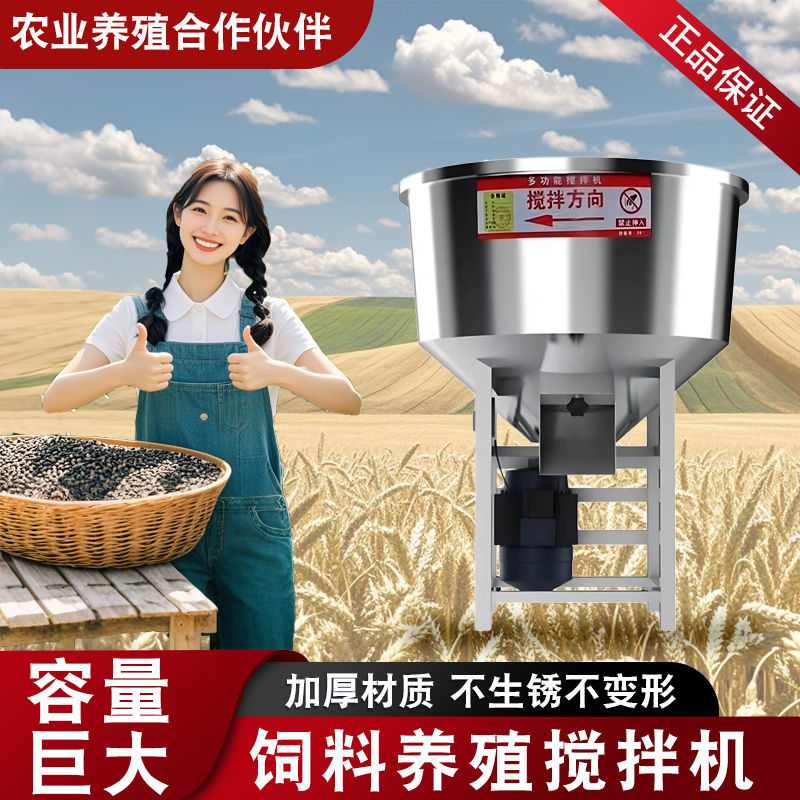 加厚304不锈钢饲料拌药拌料机种子粉末颗粒混合家用养殖场搅拌机