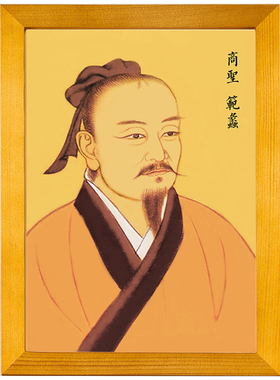 古代范蠡画像朱公相框挂画财神