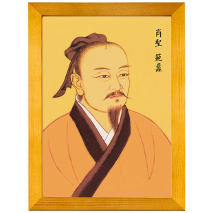 古代商圣范蠡画像陶朱公木相框摆台挂画财神生意经风水玄关装饰画