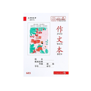 司马彦作业本25K小本子文明城市系列湖北版本小学生语文算数作文拼写练习本学生统一学校写字本小字本