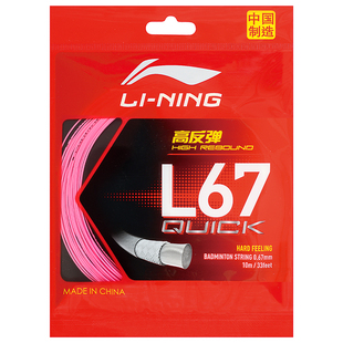 李宁羽毛球线L67球拍拉线高弹耐打一号线N65/lt66/N68专业穿线N70