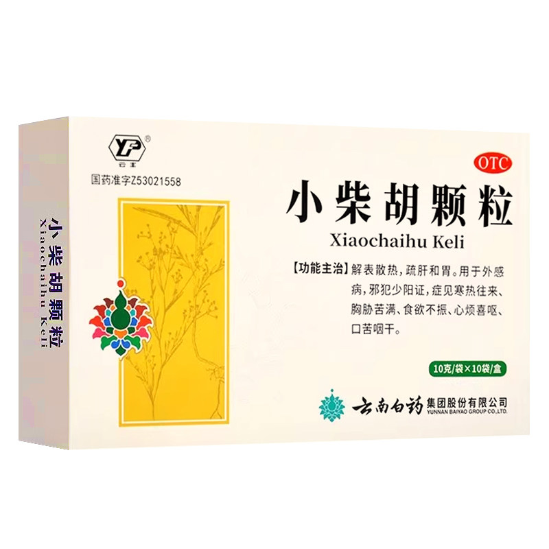 小柴胡颗粒正品官方旗舰店解表散热小柴胡汤感冒颗粒冲剂云南白药