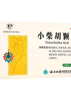 [云丰]小柴胡颗粒10g*10袋/盒