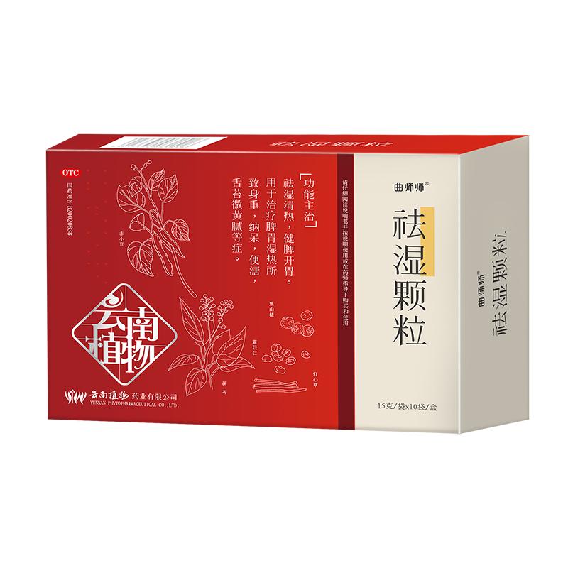 【OTC】曲师师祛湿颗粒清热健脾开胃中药茯苓红豆薏米茶除湿气MA