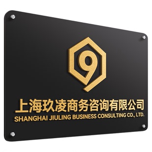 高级感公司门牌亚克力广告招牌定制定做高级感立体字办公室牌匾