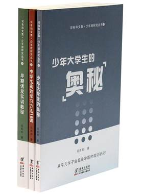 教育书籍！老师家长 家庭教育 司有和少年大学生的奥秘 中学生高效学习方法技巧 早期诱发实训课程如何提高成绩