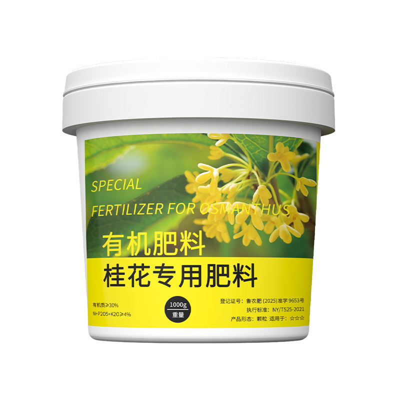桂花专用肥料有机复合肥大树地栽盆栽大包装四季桂酸性无毒颗粒