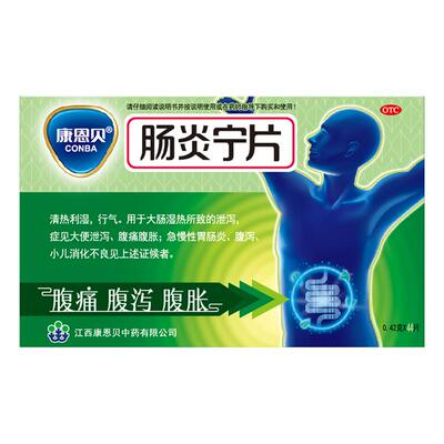 康恩贝肠炎宁片0.42g*44片/盒康恩贝中清热解毒腹部肠道止泻止痛