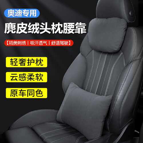 奥迪A4LA3A5A6A7头枕护颈枕腰靠Q3Q5LQ2靠垫专用品汽车内饰
