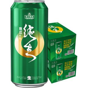 珠江啤酒9度特制纯生啤酒500ml*12罐*2箱装精品鲜爽生啤新鲜日期