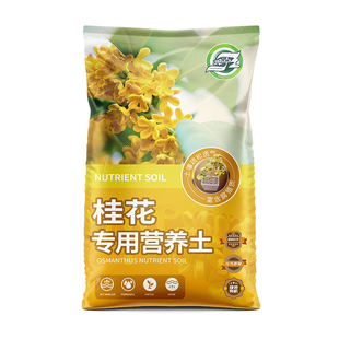 桂花树专用土营养土四季桂花树肥料盆栽专用型有机腐殖土种植土壤