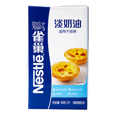 雀巢淡奶油焙烤整箱蛋挞甜点
