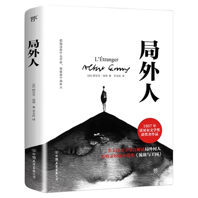当当网局外人世界名著加缪