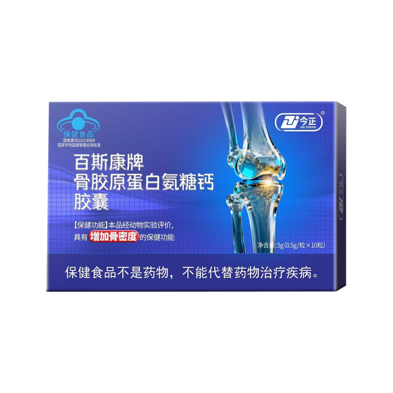 今正百斯康牌骨胶原蛋白氨糖钙胶囊增加骨密度补钙关节膝盖正品