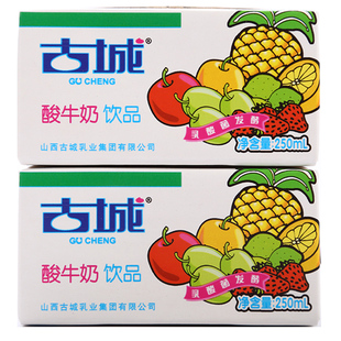 山西特产古城乳酸菌酸牛奶饮料古城酸奶发酵含乳饮品250ml*10包邮