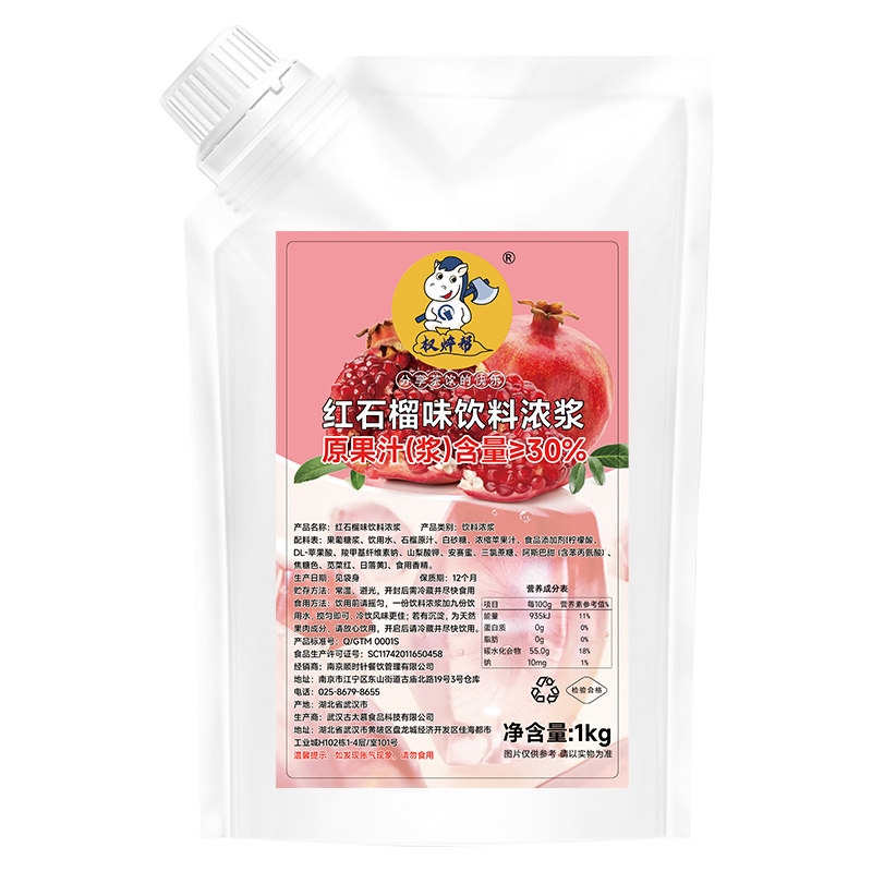 红石榴浓缩汁1kg【高端品质】