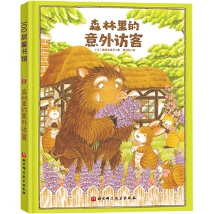 森林面包店绘本全4册 福泽由美子森林救援队出动森林里的意外伤害星星湖野餐日5岁孩子温暖读物北京科学技术出版社