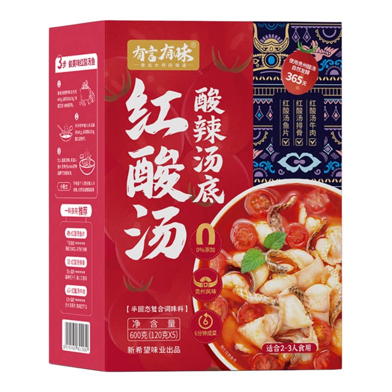 新希望味业正宗贵州凯里红酸汤米线云南番茄牛肉木姜子火锅底料