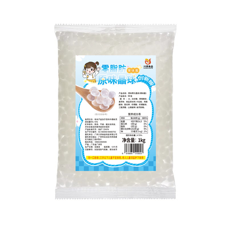 寒天脆啵啵晶球川资0奶茶店商用原味S免煮黑糖珍珠小料爆爆珠椰果