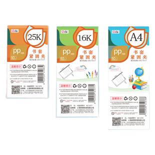 书皮书套透明带夹子抽杆书夹固定书本纸张包书夹抽杆条小学生初中语文课本资料文件夹一年级a4抽杆夹加厚