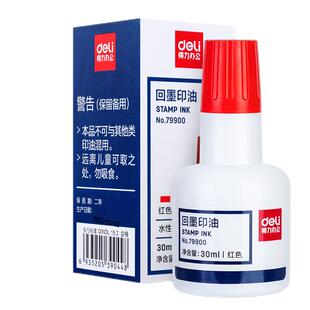 得力79900回墨印油油性光敏号码机印章刻章印台使用公章通用印油色彩鲜明黑色红蓝三色公章印油30ml
