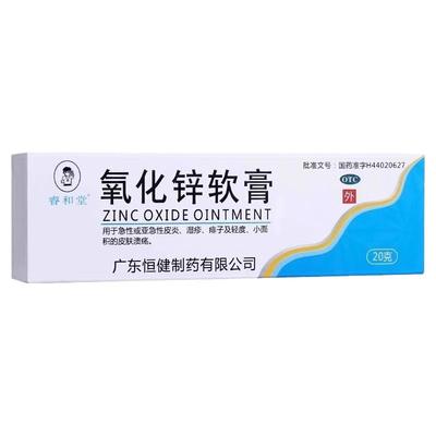 【睿和堂】氧化锌软膏15%*20g*1支/盒