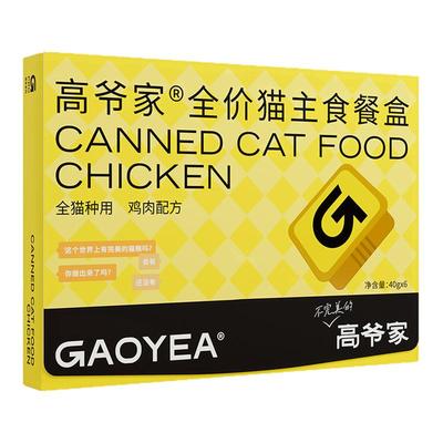 高爷家主食餐盒全价猫罐头