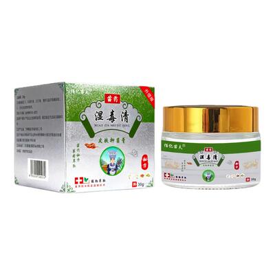 苗药湿毒清软膏官方正品效药皮肤止特痒外用全身瘙痒止痒草本乳膏