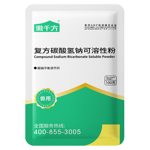 千方动保小苏打兽用复方碳酸氢钠可溶性粉鸡鸭鹅家禽养殖正品兽药