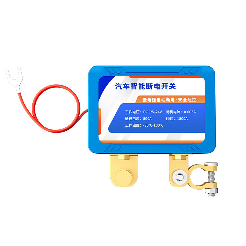 【12V24V通用】汽车电瓶断电开关