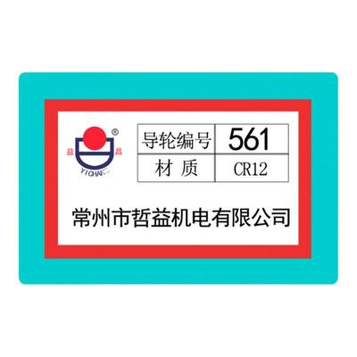 哲益益昌CR12导轮单双边070451