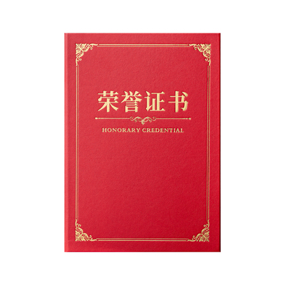 a4a3仿皮纸硬本红蓝奖状荣誉证书