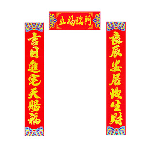 水晶钻石2026马年新款高端对联乔迁入户进宅新居绒布春联背胶防水