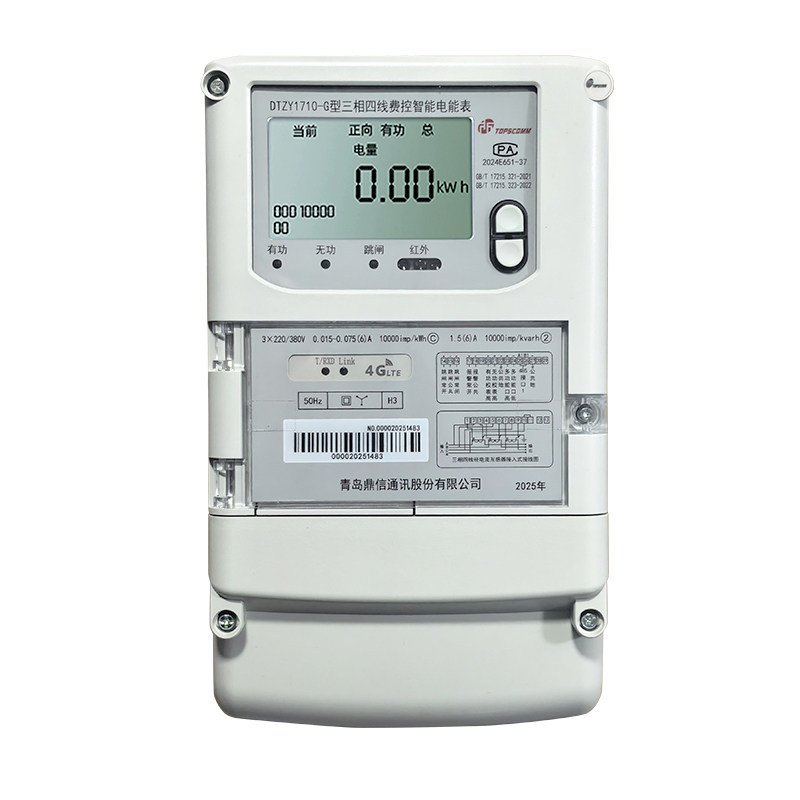 鼎信三相四线智能电表4G抄表远电表