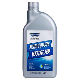 正品原厂吉利防冻液红色帝豪GS远景X36缤瑞GL博越专用冷却液红色