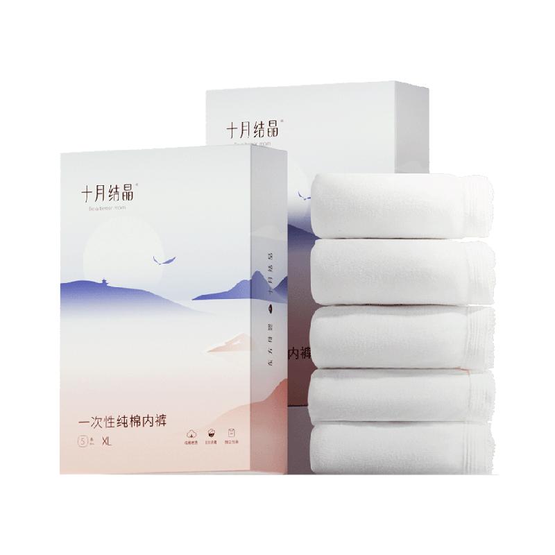 十月结晶一次性内裤月子纯棉孕妇产妇产后大码旅行日抛内裤EO灭菌