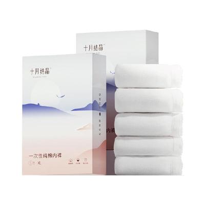 十月结晶纯棉女士一次性内裤