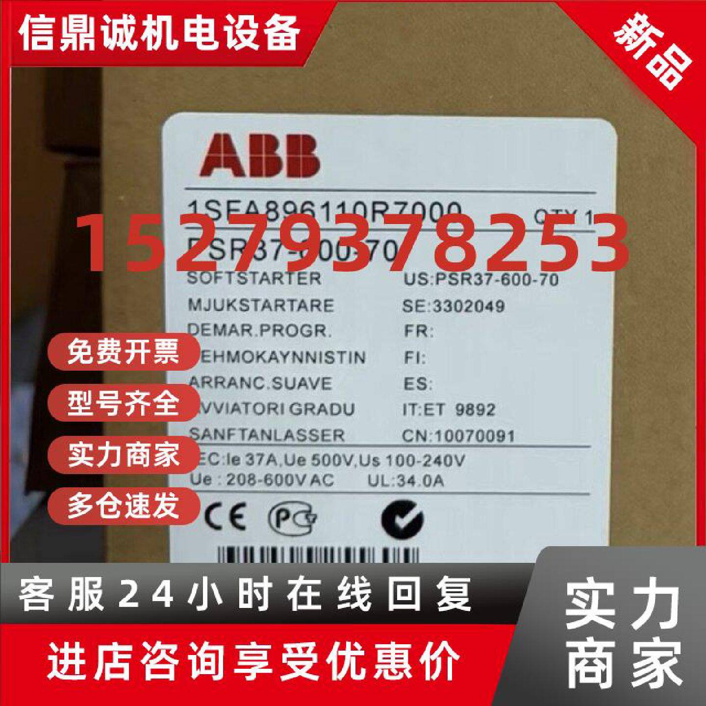 议价ABB软启动器PSR37-600-70 1SFA896110R7000全新现货