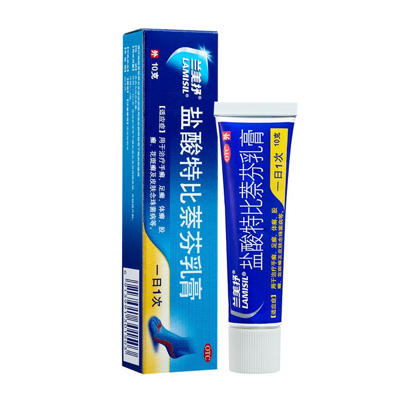 [兰美抒]盐酸特比萘芬乳膏1%*10g*1支/盒