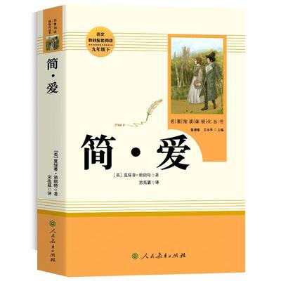 简爱正版原著书籍无删减