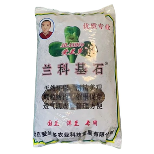 兰科植物专用营养土国兰洋兰蝴蝶兰石斛兰君子兰多肉颗粒透气沥水