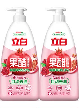 立白石榴醋味洗洁精1kg×2瓶