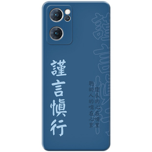谨言慎行适用oppo Reno14手机壳13/12/11/10/9/8/7pro+原创6/5k励志戒急用忍女款耐脏软十