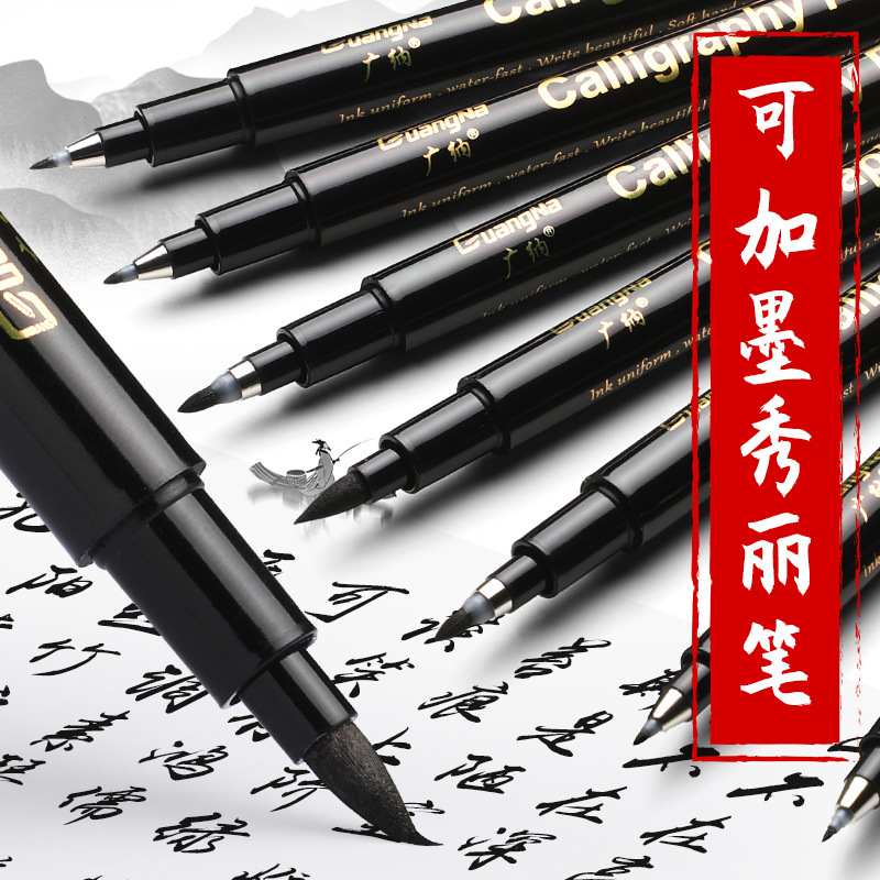 秀丽笔软笔书法练字签名楷字钢笔毛笔字大式小楷专用中楷帖签字笔