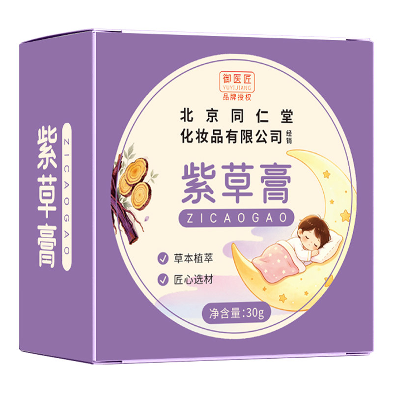 北京同仁堂儿童紫草膏草本植萃蜂蜡基底宝宝居家户外肌肤护理正品